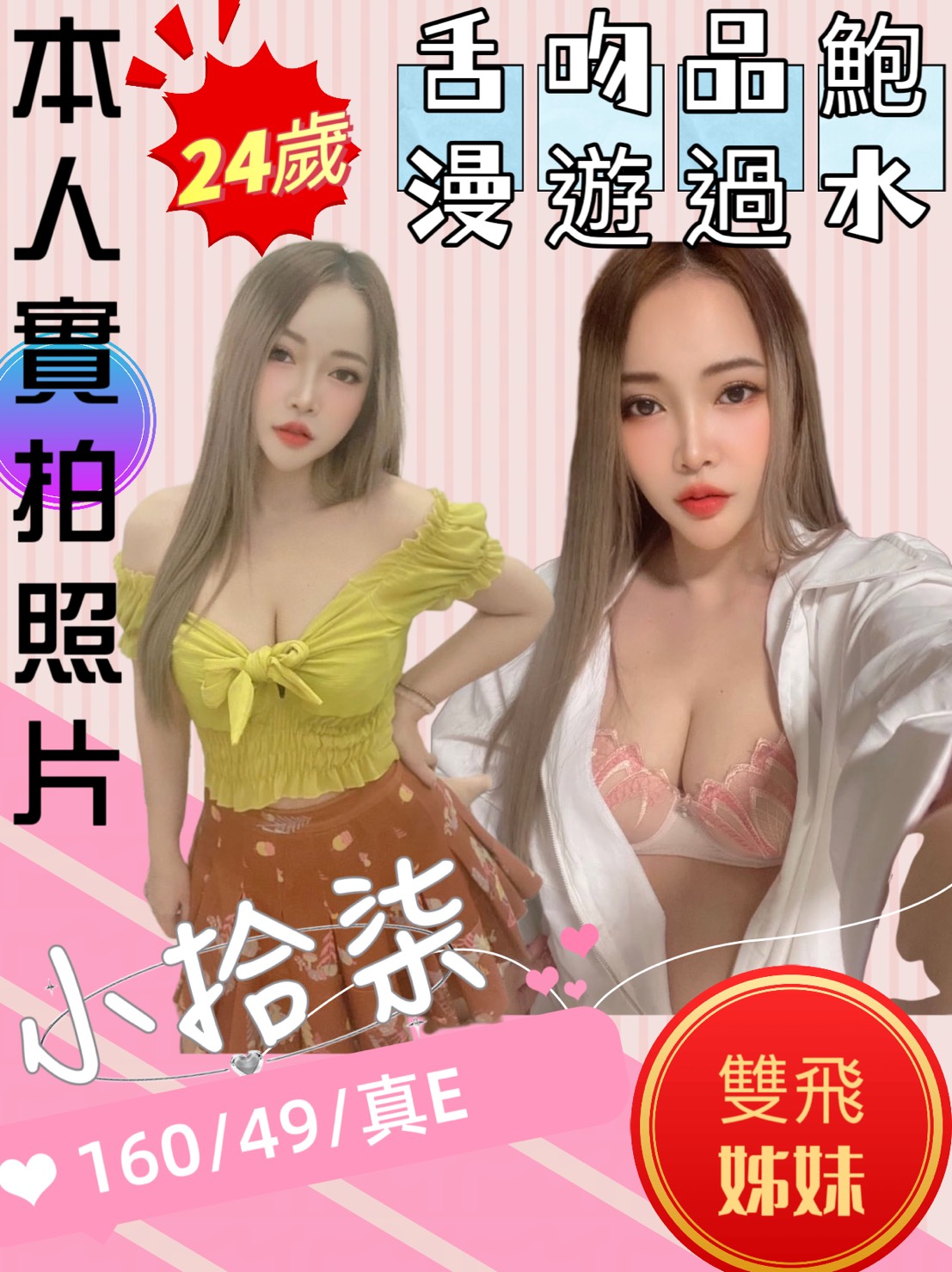 台南茶妹 齊娜 擅長漫遊 31|34D